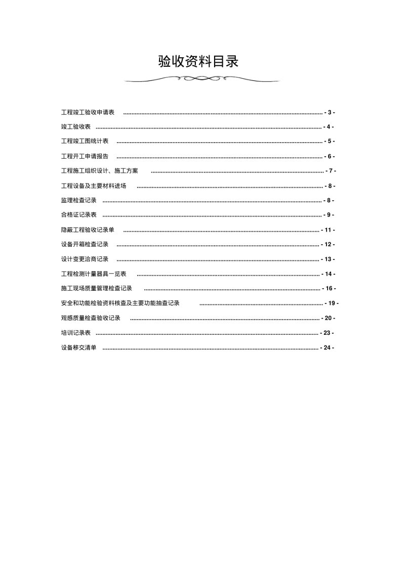 XXXXXX有限公司系统集成竣工验收资料模板.pdf_第2页