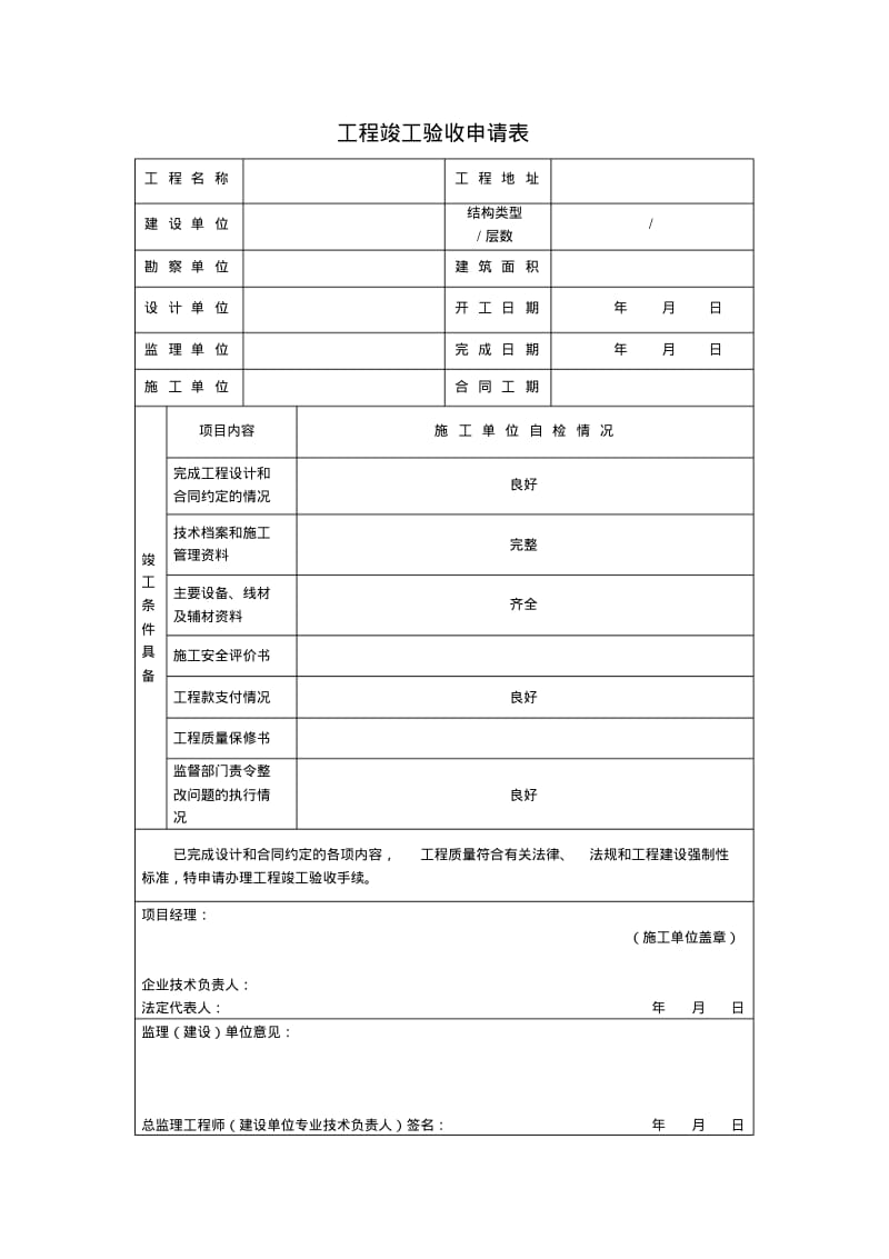 XXXXXX有限公司系统集成竣工验收资料模板.pdf_第3页