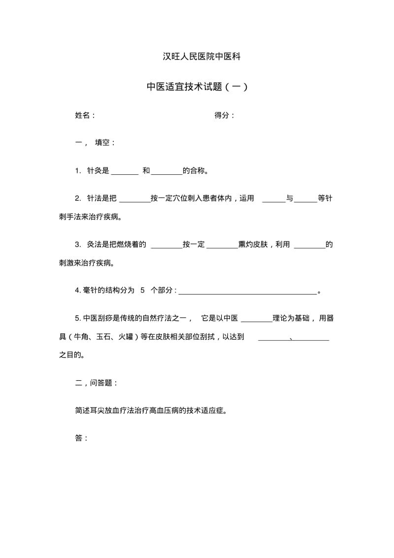 三基中医试题答案2013.pdf_第1页