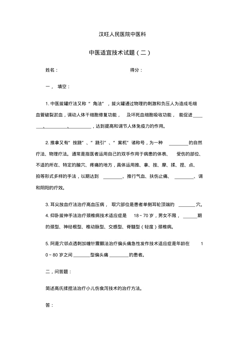 三基中医试题答案2013.pdf_第3页