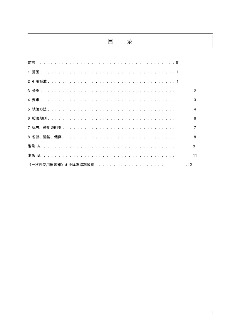 一次性使用圈套器标准资料.pdf_第2页