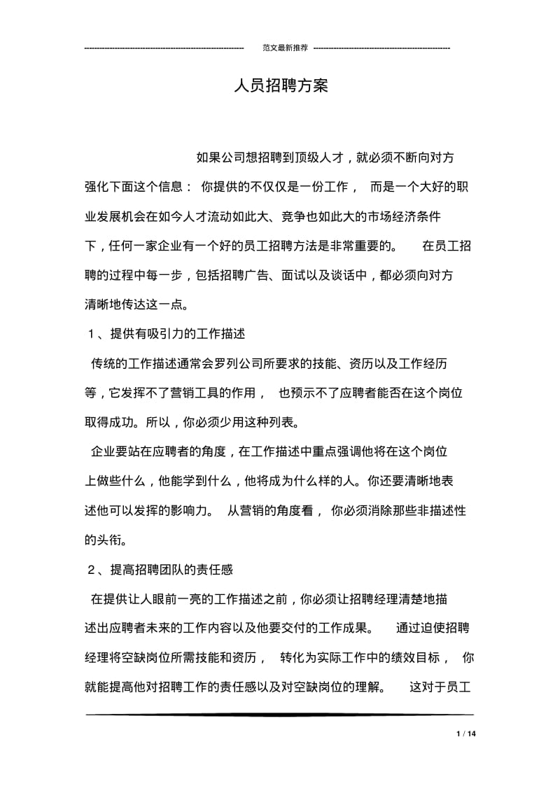 人员招聘方案.pdf_第1页