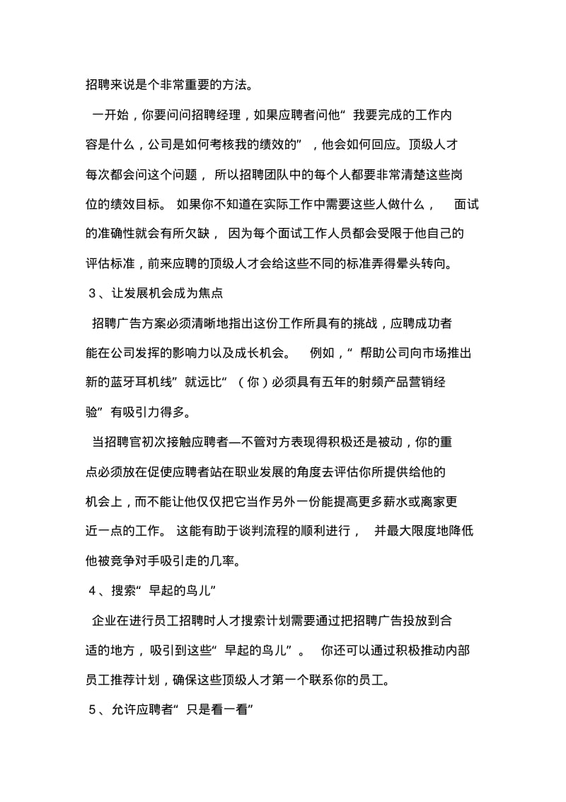 人员招聘方案.pdf_第2页