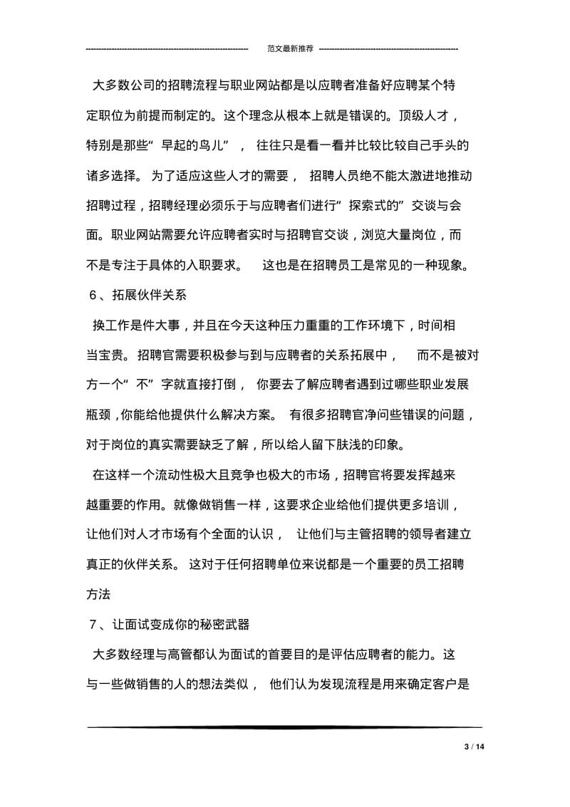 人员招聘方案.pdf_第3页