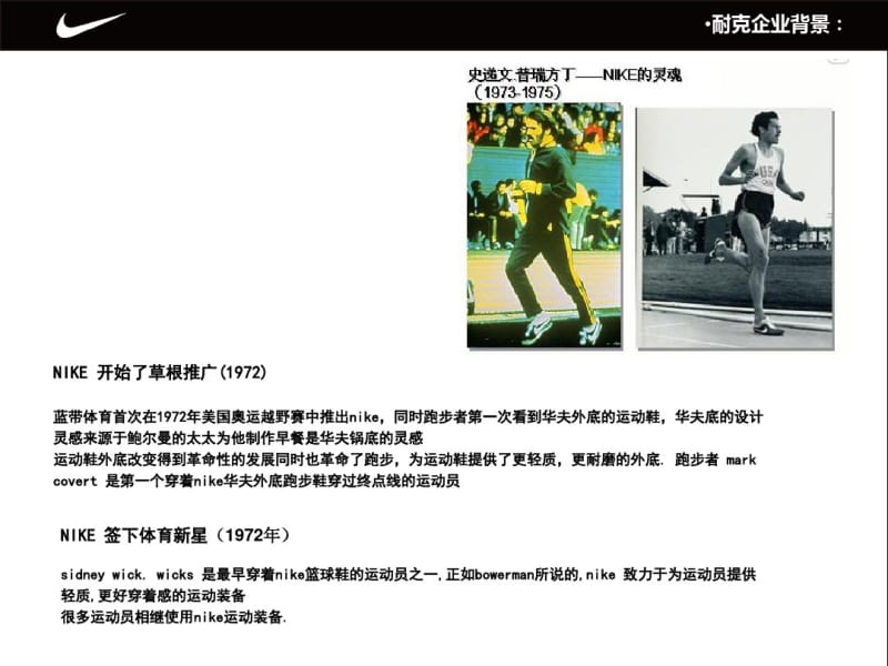 NIKE_发展历程__不错的模板__品牌调查剖析.pdf_第3页