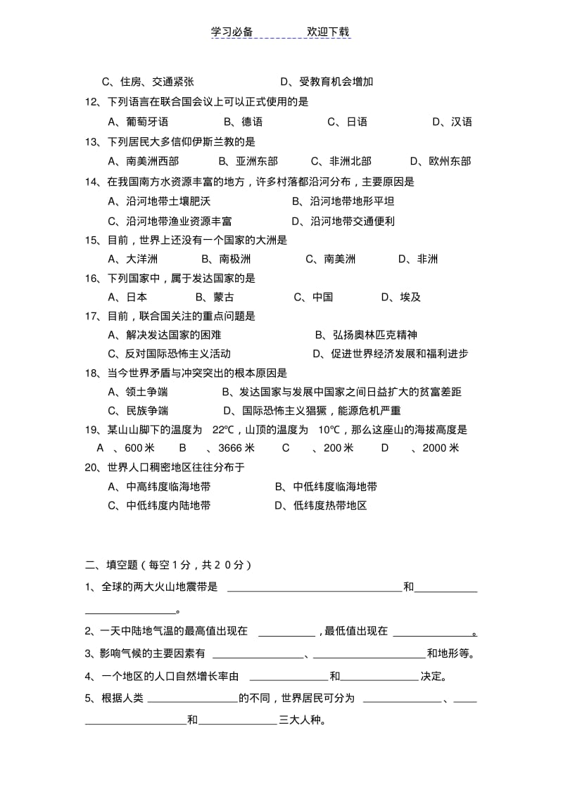 七年级人教版地理上册期末考试试卷附答案.pdf_第2页