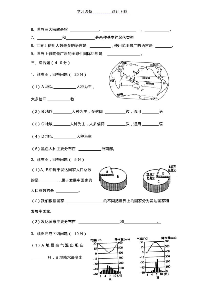 七年级人教版地理上册期末考试试卷附答案.pdf_第3页