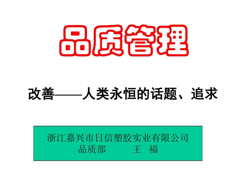 PDCA-改善.pdf_第1页