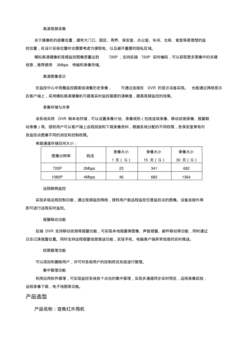 HD-小型厂房产品标准化视频监控方案(HDTVI产品IVMS4200客户端萤石云)20141021-V1.0资料.pdf_第3页