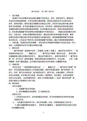 《氯气的性质》(第二课时)教学设计.pdf