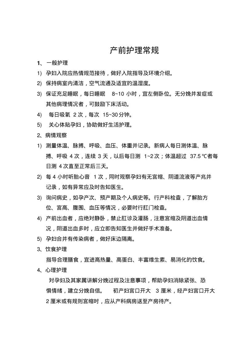 产科疾病护理常规.pdf_第2页