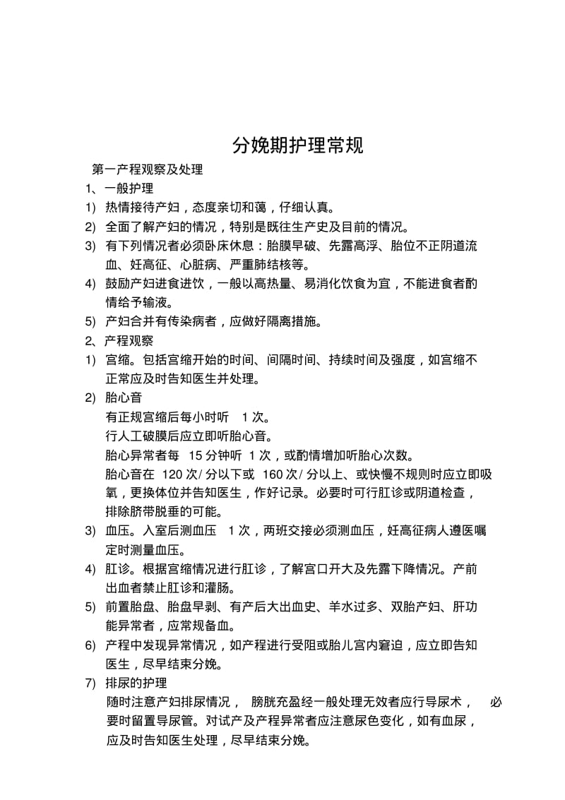 产科疾病护理常规.pdf_第3页