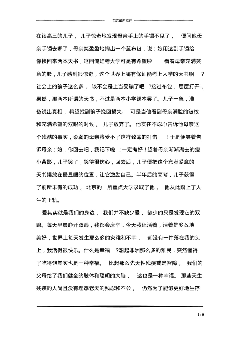 中学生感恩教育演讲稿范文.pdf_第3页