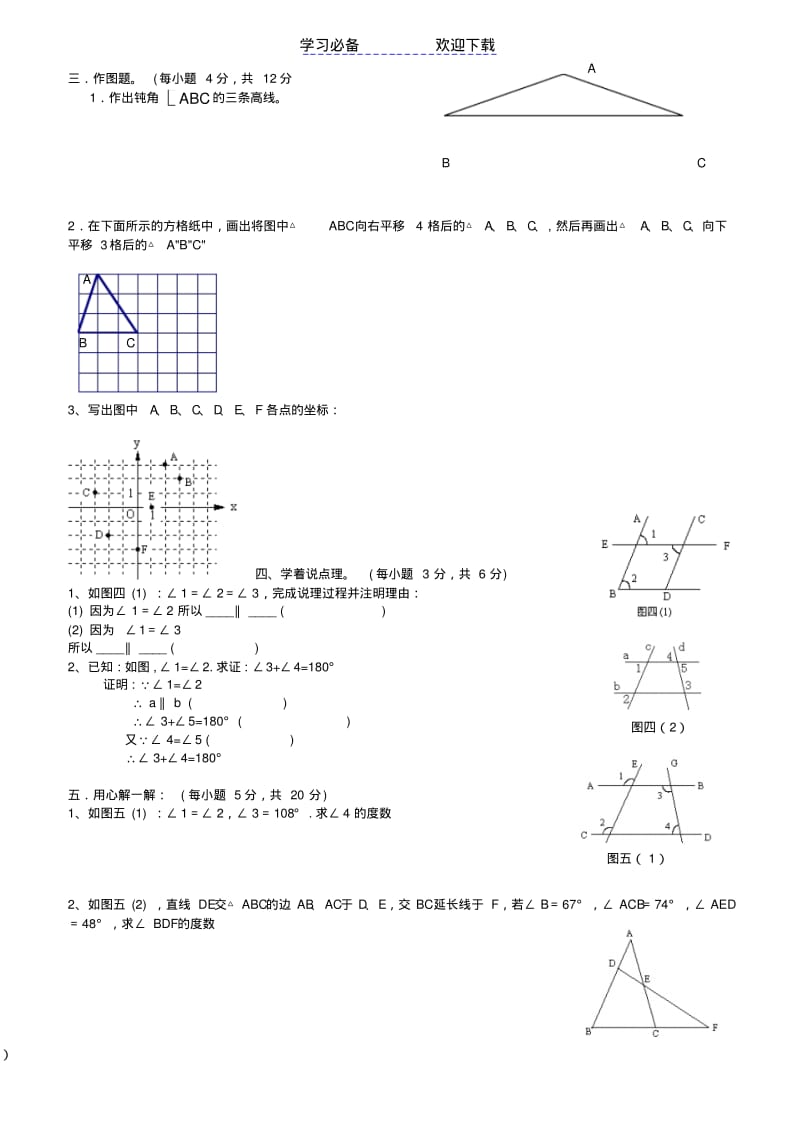 七年级下学期数学期中考试练习题.pdf_第2页