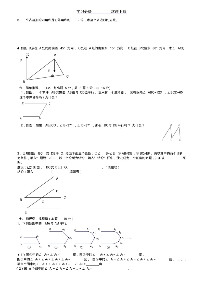 七年级下学期数学期中考试练习题.pdf_第3页