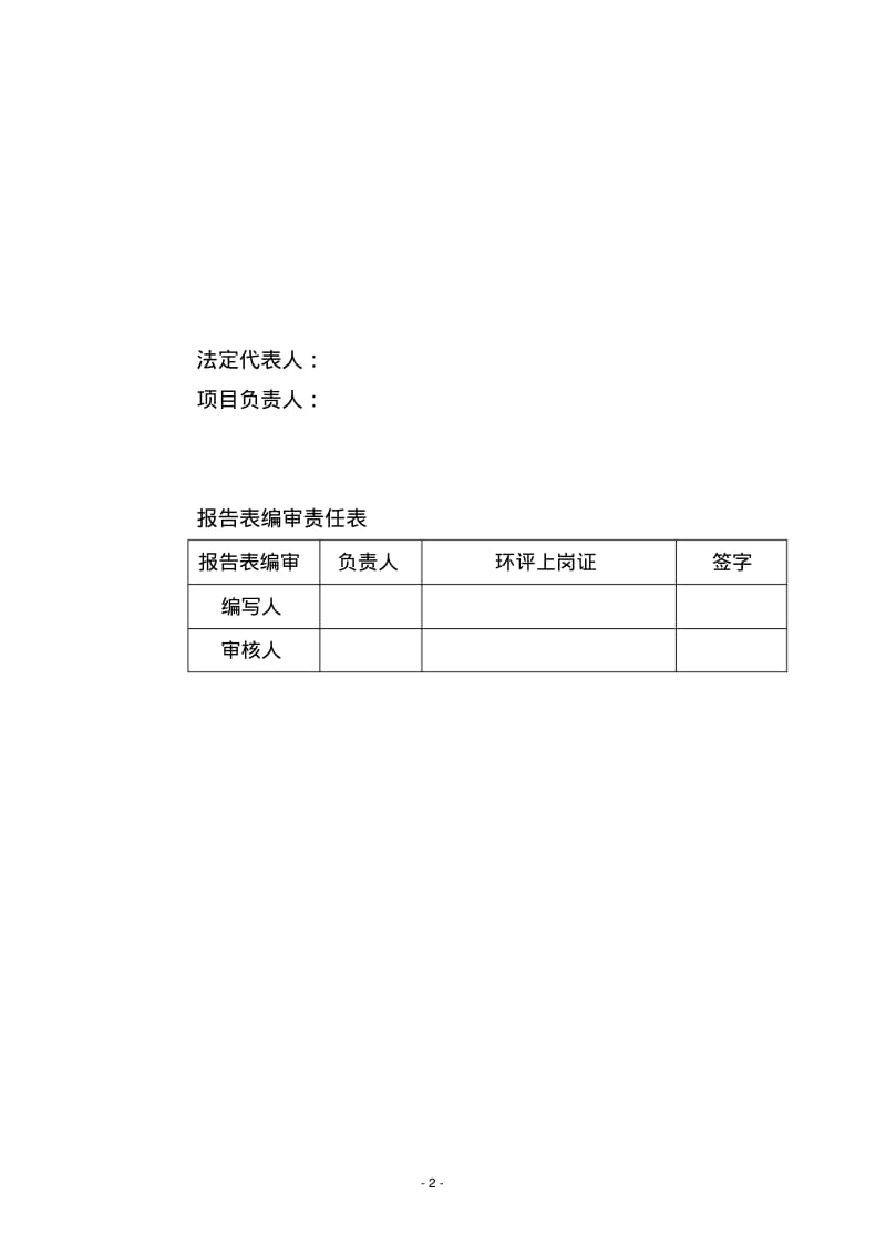 业公司农贸市场环评报告表.pdf_第3页