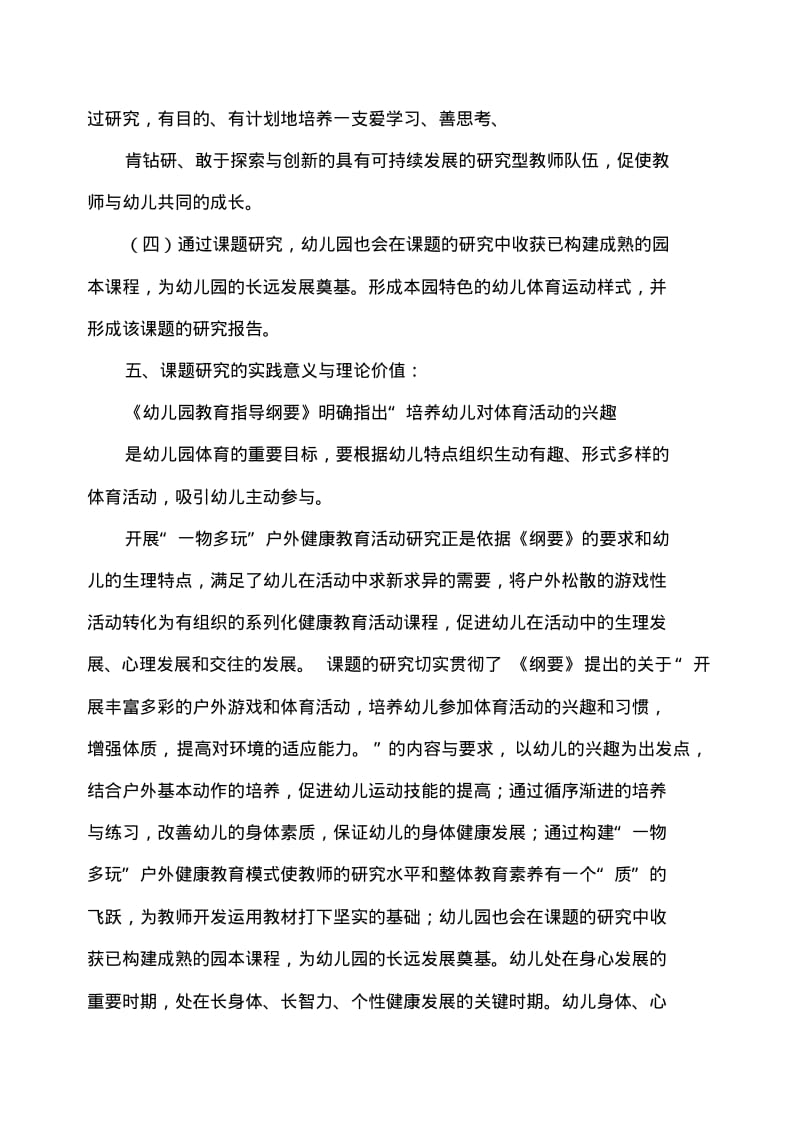 一物多玩课题开题报告分析.pdf_第3页