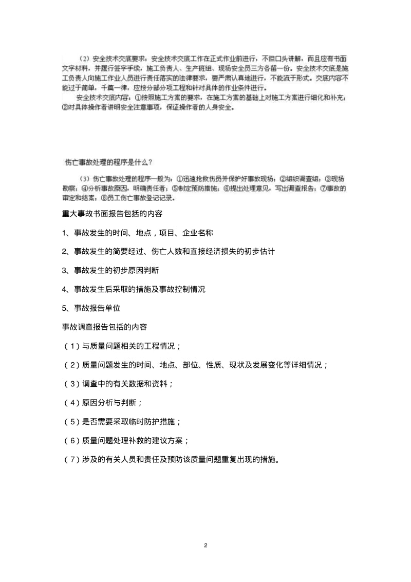 一级建造师工程管理与实务考点总结.pdf_第2页