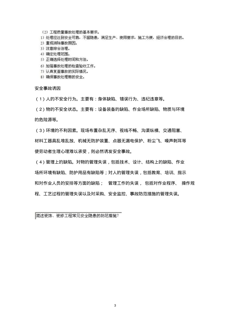 一级建造师工程管理与实务考点总结.pdf_第3页