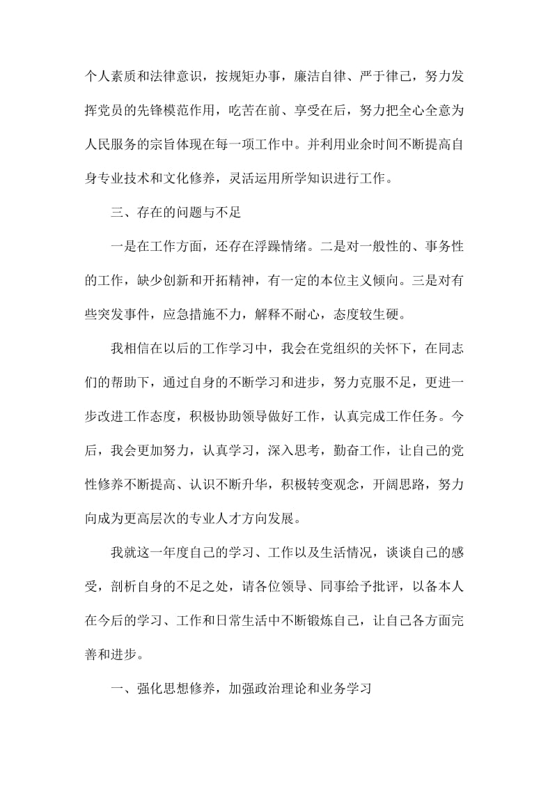 简要党员自评个人总结材料.docx_第2页