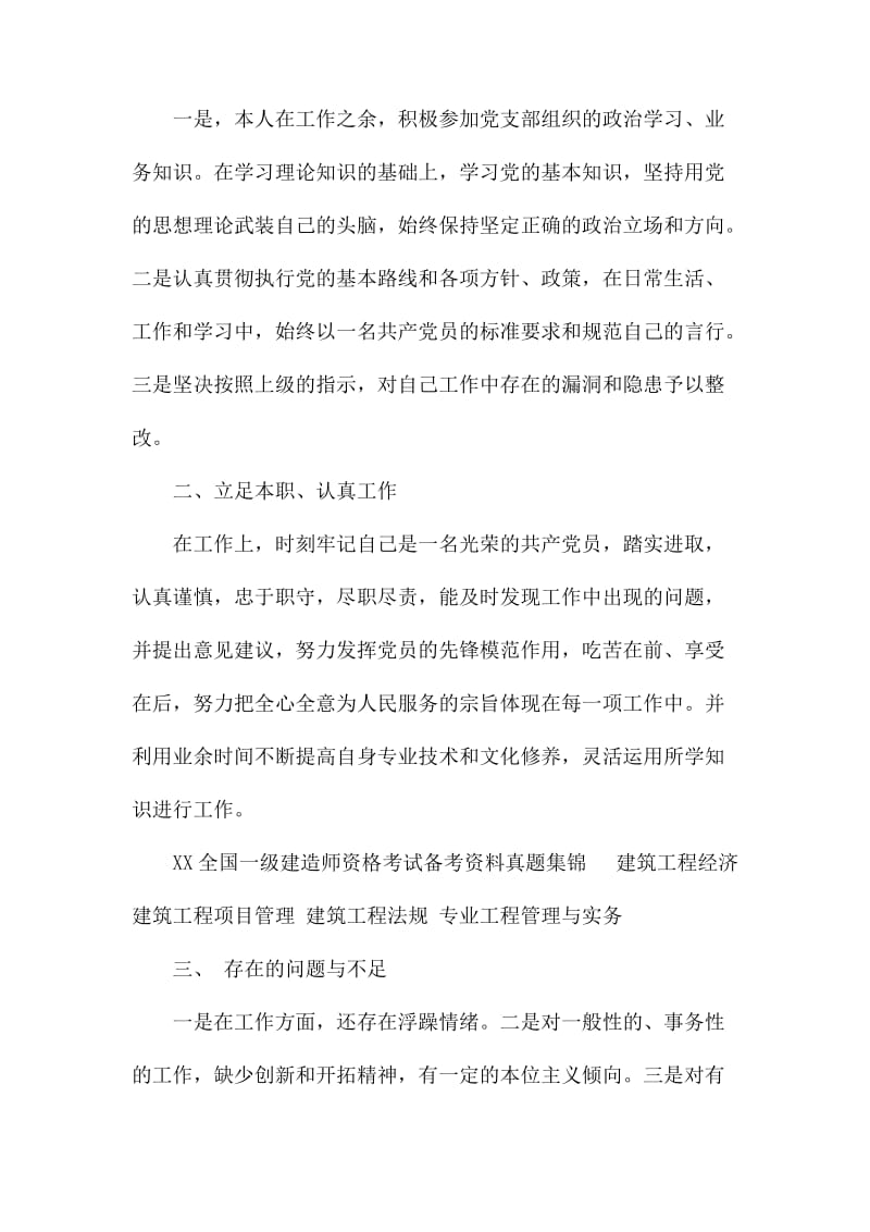 简要党员自评个人总结材料.docx_第3页