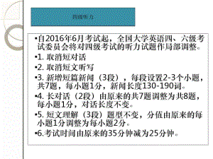 2017四级听力课件.pdf