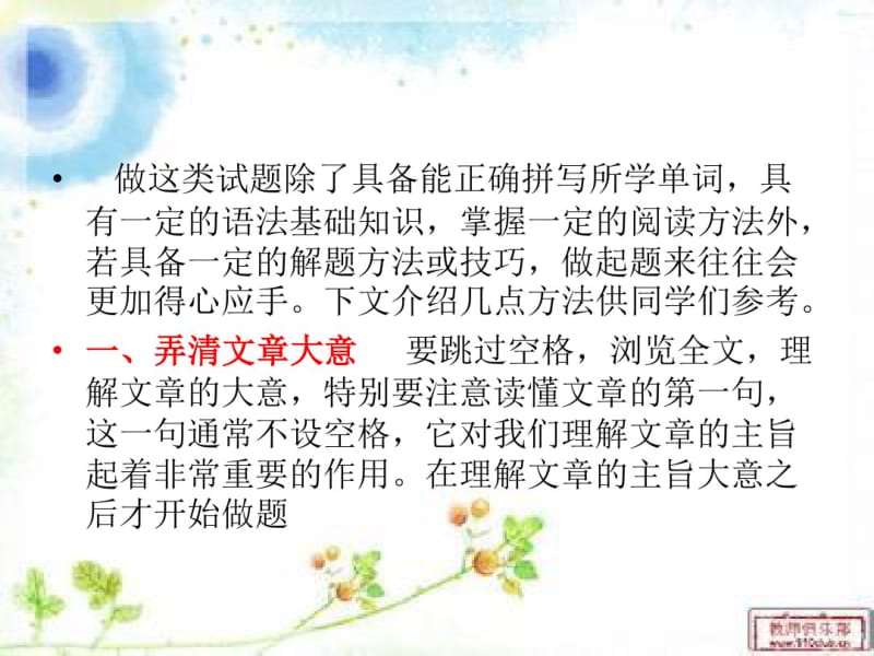 中考英语综合填空题答题技巧.pdf_第2页