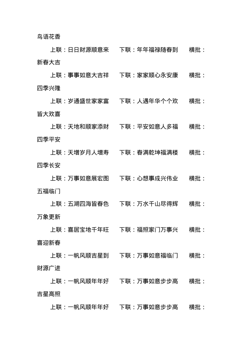 XX最新春节对联集锦.pdf_第2页