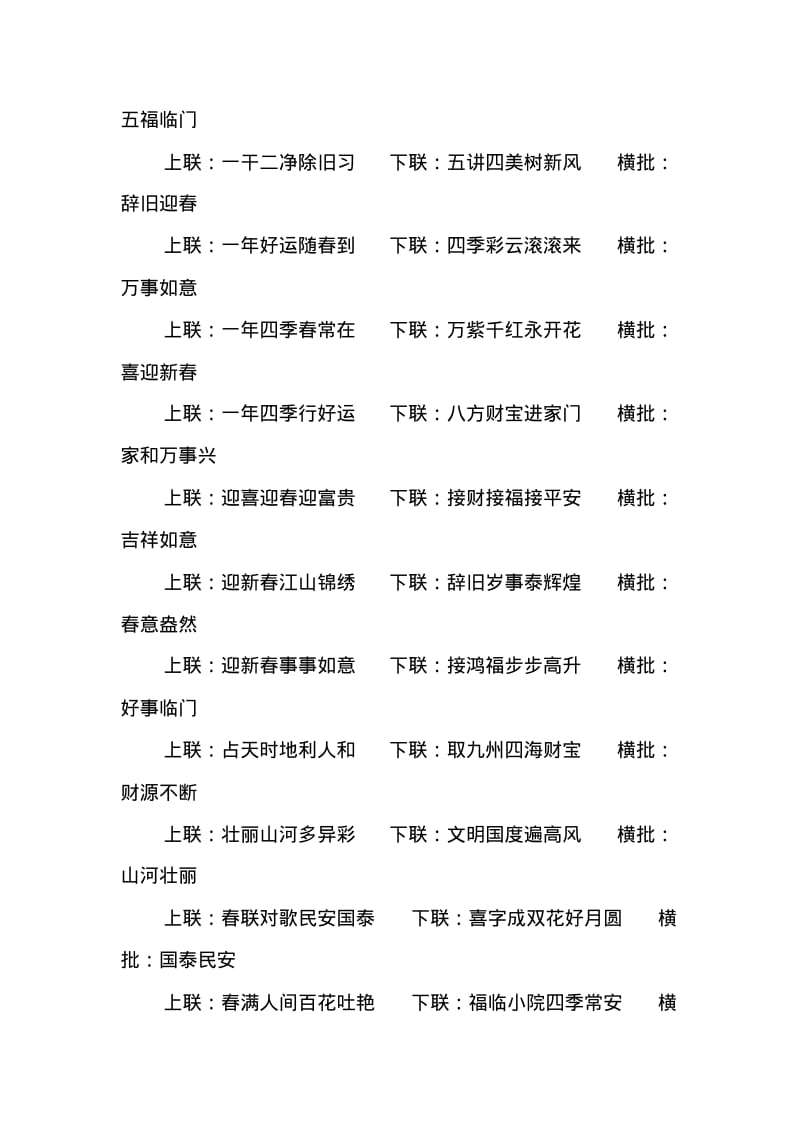 XX最新春节对联集锦.pdf_第3页