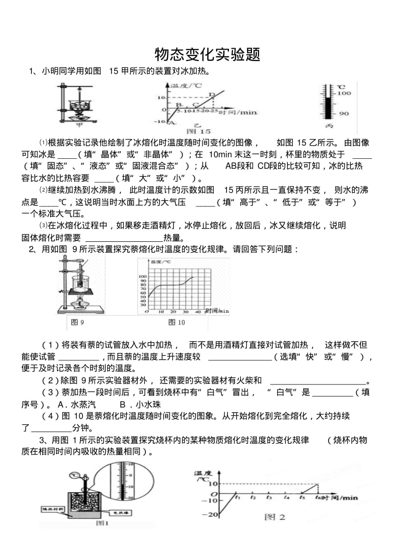 三物态变化实验题汇总.pdf_第1页