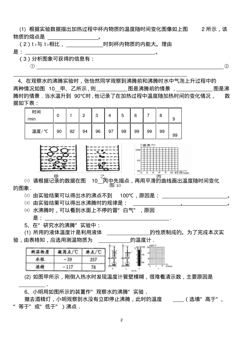 三物态变化实验题汇总.pdf_第2页