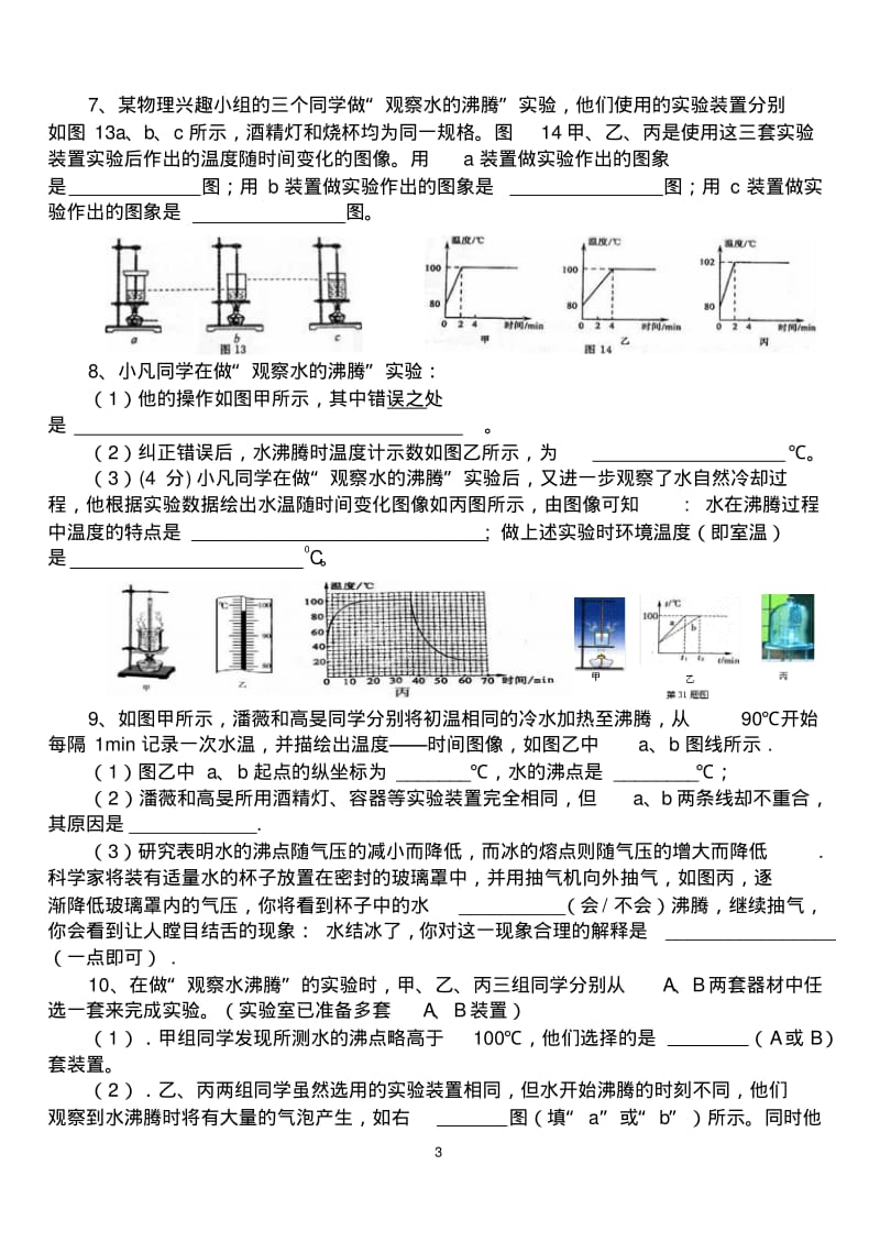 三物态变化实验题汇总.pdf_第3页