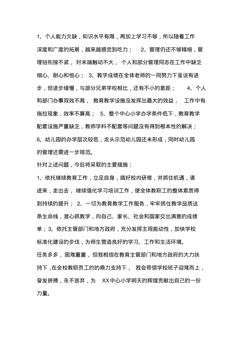 中学校长德能勤绩廉工作总结.pdf_第2页