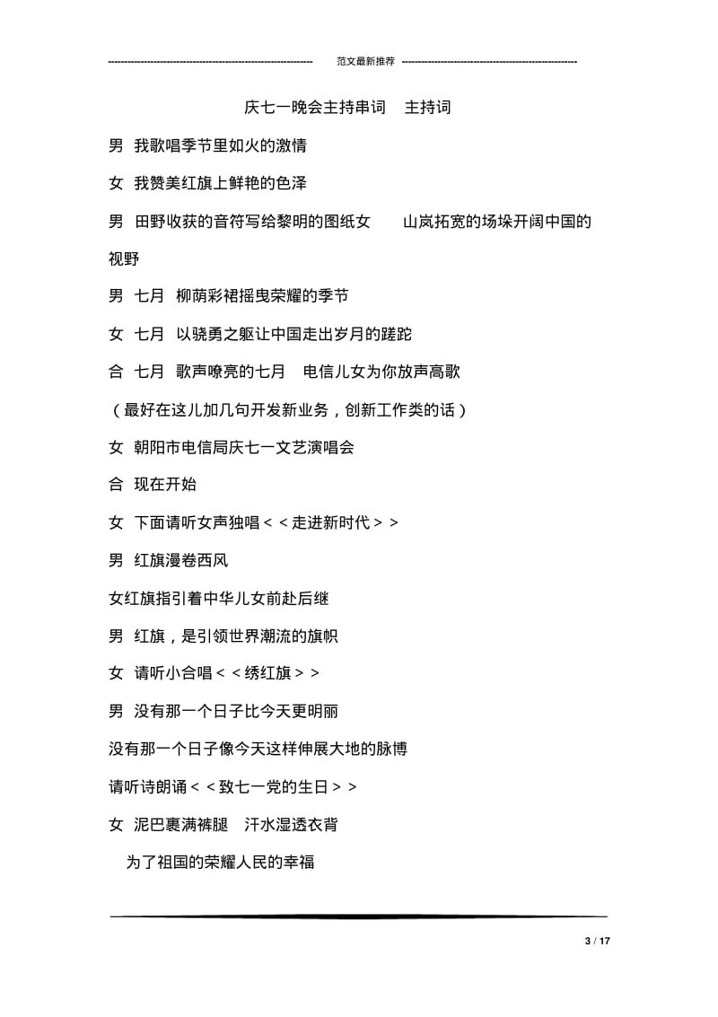 中学校长德能勤绩廉工作总结.pdf_第3页