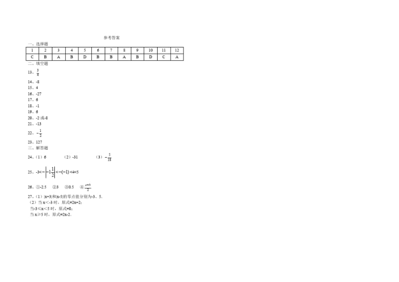 2016年枫杨外国语中学七年级上第一次月考数学试题含答案.pdf_第3页