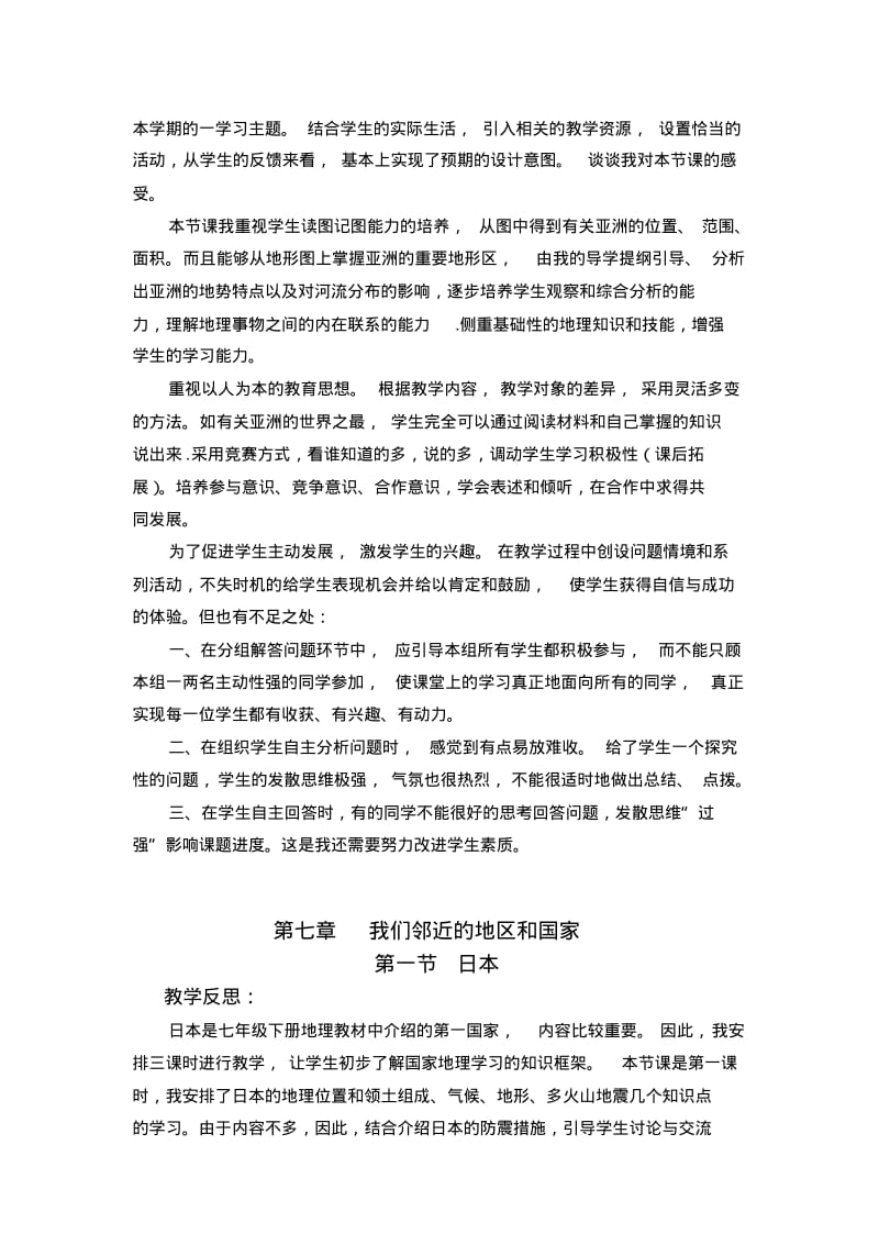 七年级地理下册分章节教学反思分析.pdf_第2页