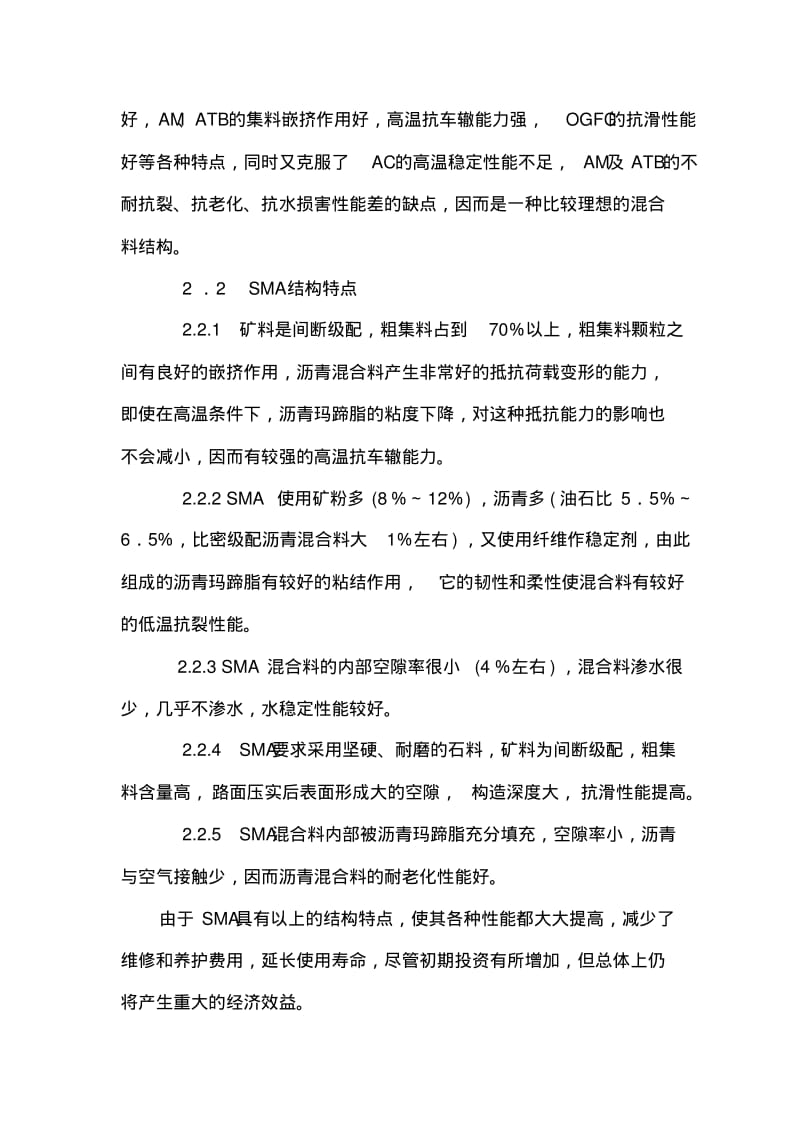 SMA混合料配合比设计总结讲解.pdf_第2页