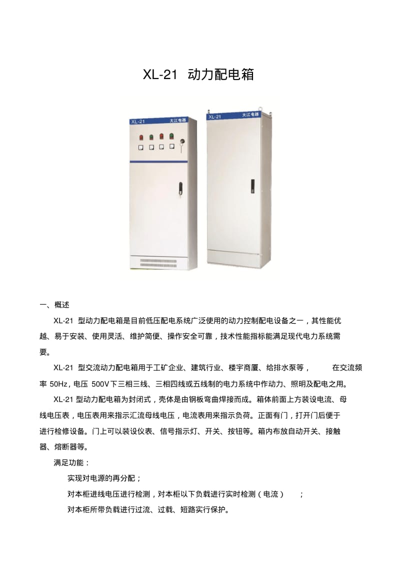 XL21动力配电箱电气.pdf_第1页