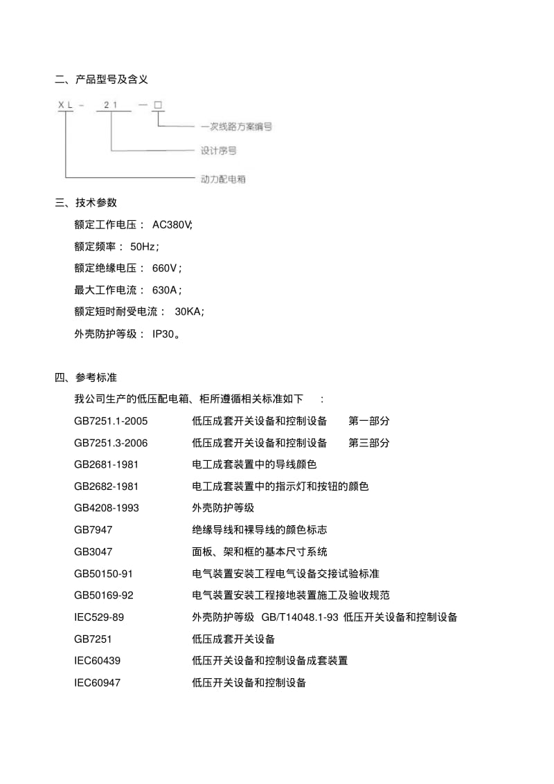 XL21动力配电箱电气.pdf_第2页