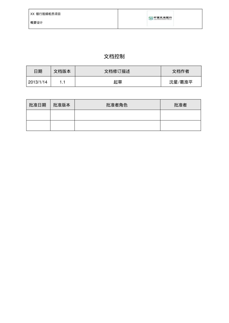 VTM项目概要设计讲解.pdf_第3页