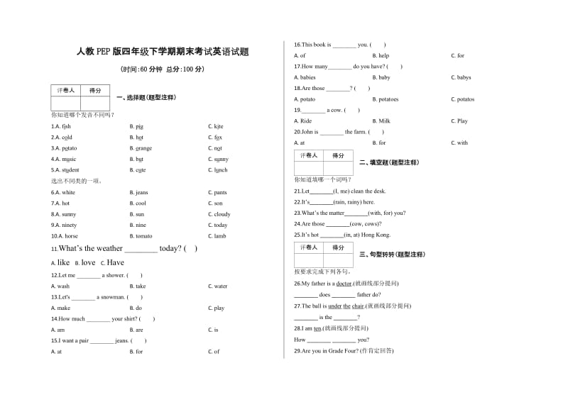 2020人教PEP版英语四年级下册《期末检测试卷》（附答案+听力）.docx_第1页