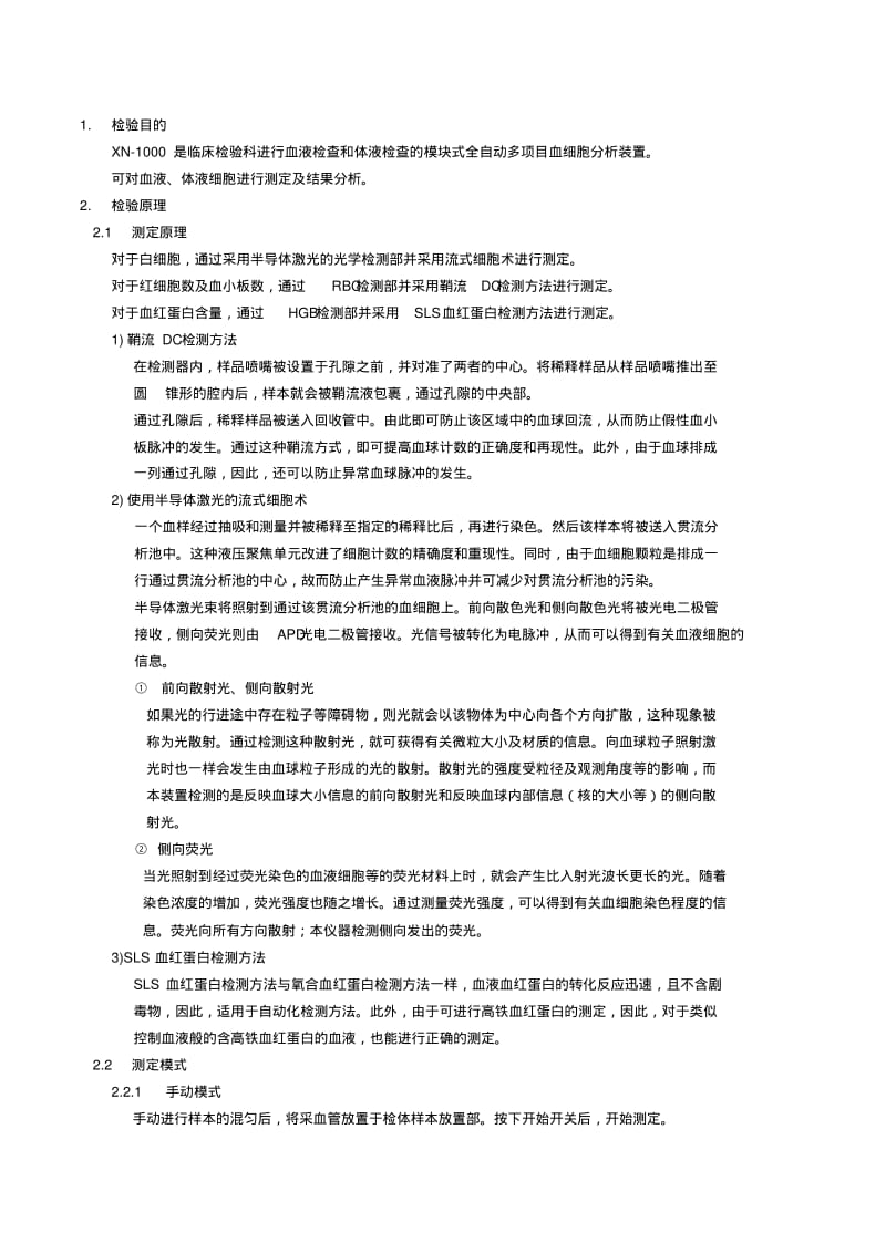 XN1000SOP资料Ver11.pdf_第3页