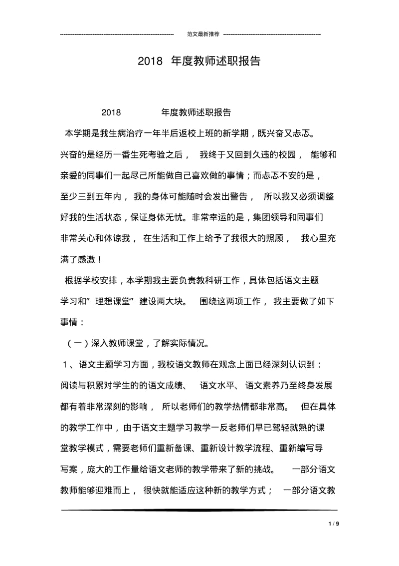 2018年度教师述职报告.pdf_第1页