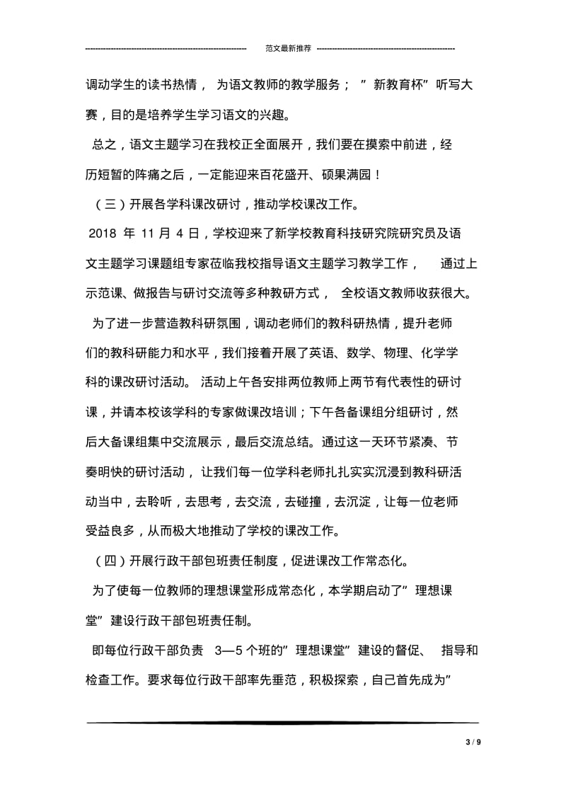 2018年度教师述职报告.pdf_第3页