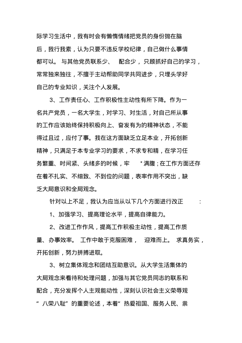 XX党员对照检查材料三篇.pdf_第2页