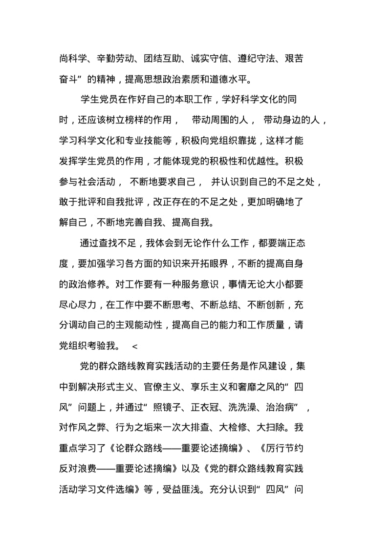 XX党员对照检查材料三篇.pdf_第3页