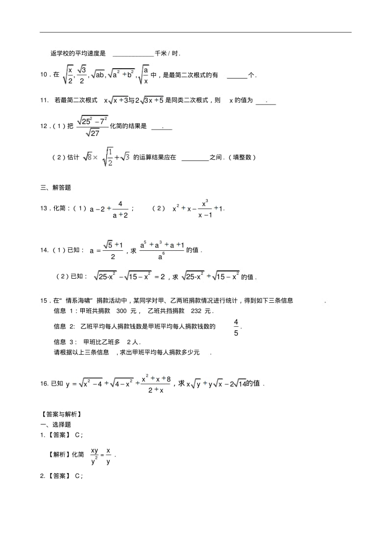 中考总复习：分式与二次根式--巩固练习(基础).pdf_第2页