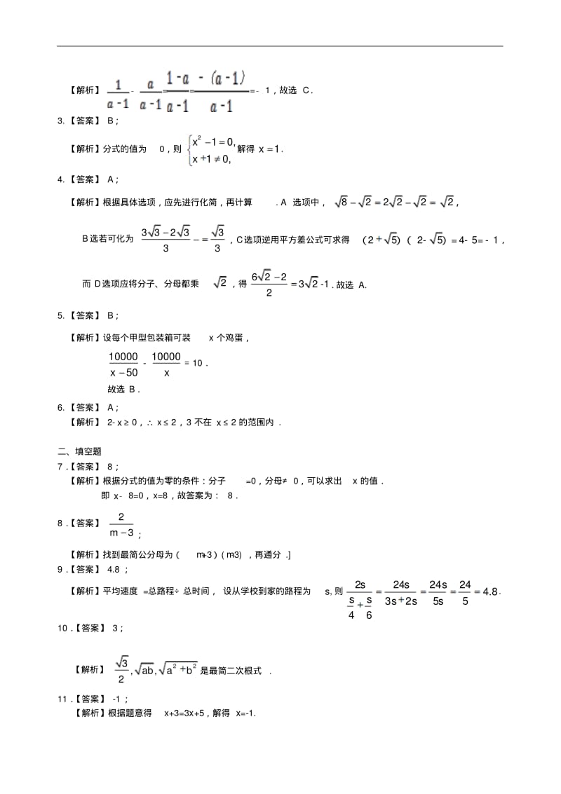 中考总复习：分式与二次根式--巩固练习(基础).pdf_第3页