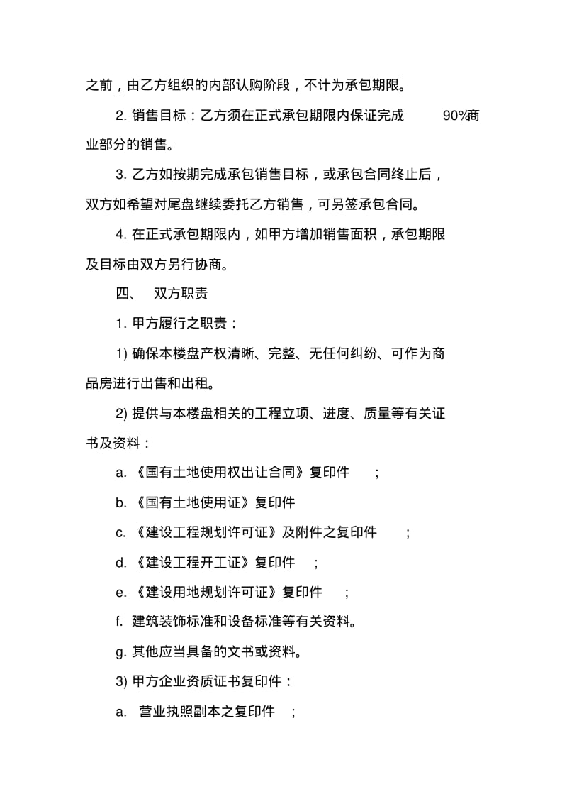 XX销售外包合同.pdf_第2页