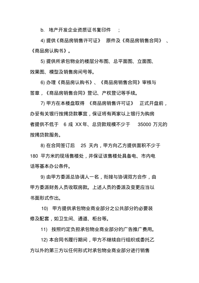 XX销售外包合同.pdf_第3页